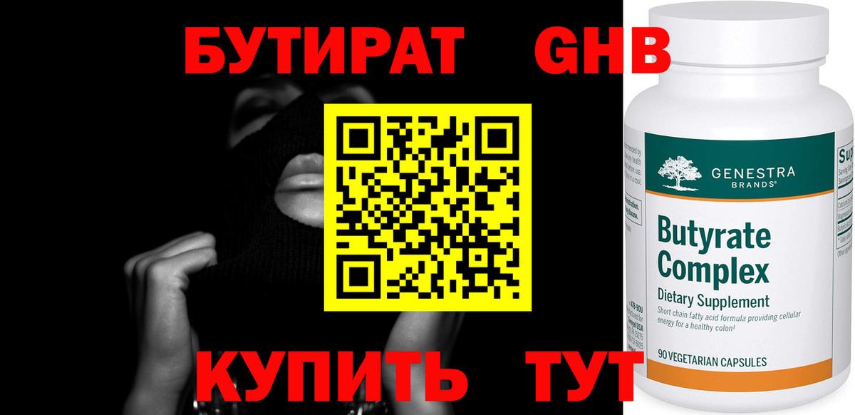 БУТИРАТ  Бутират BDO 33%  Вход с VPN  Павлово 