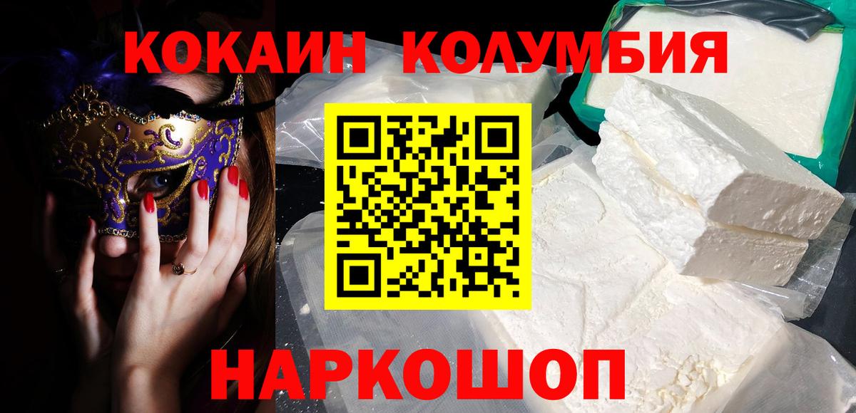 Cocaine 99%  Вход с VPN  Павлово  COCAIN  Кокаин Эквадор 