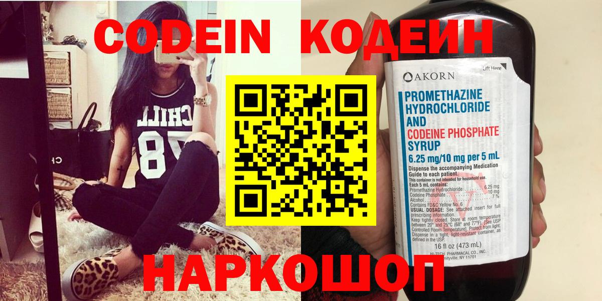 Павлово  Кодеиновый сироп Lean напиток Lean (лин)  Вход с VPN  Кодеин Purple Drank 
