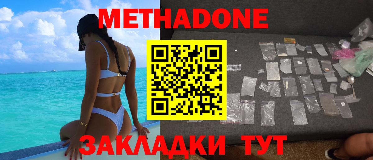 Метадон methadone  Вход с VPN  Павлово 